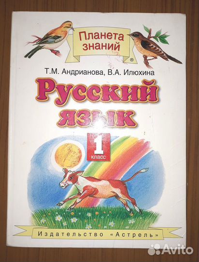 Русский язык. Учебники 1класс. Закожурникова 1973г
