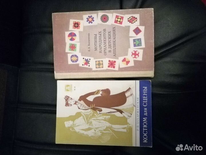 Книги - Учебная для костюмов для сцен