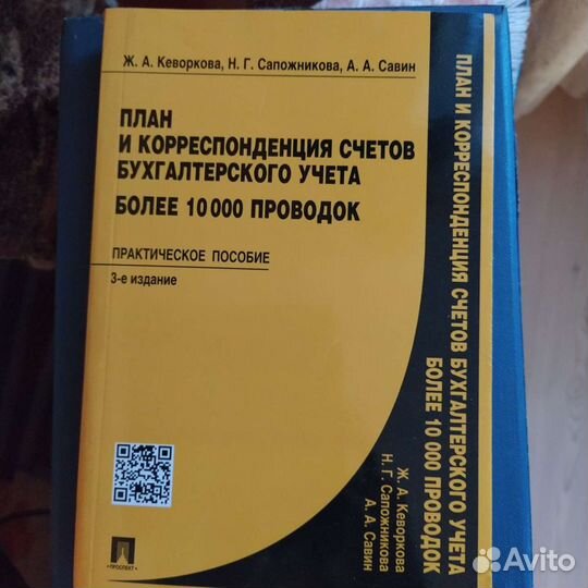 Книга по бухгалтерскому учёту 10 000 проводок