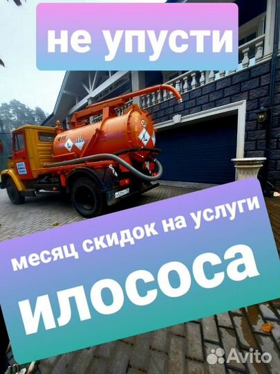 Откачка септика
