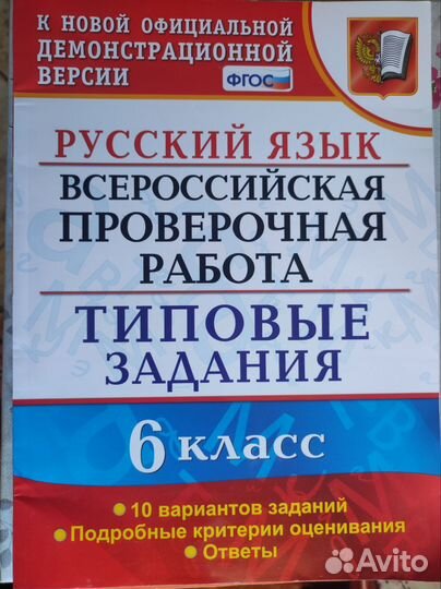 ВПР 6 класс русский язык