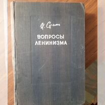 И.Сталин "Основы ленинизма", 1933г