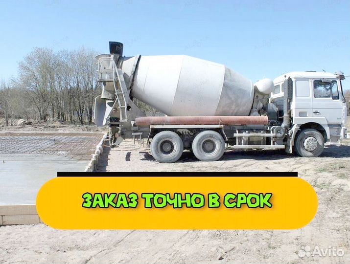 Бетон всех марок с доставкой