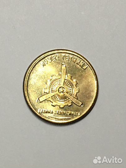 Жетон Музей техники Вадима Задорожского - Лёгкий т