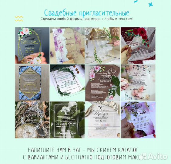 Пригласительные на свадьбу (настоящий акрил)