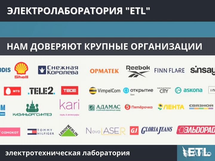 Электролаборатория, электроизмерения, техотчет