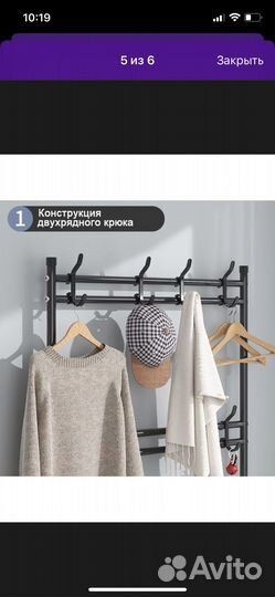 Вешалка для одежды и обуви напольная