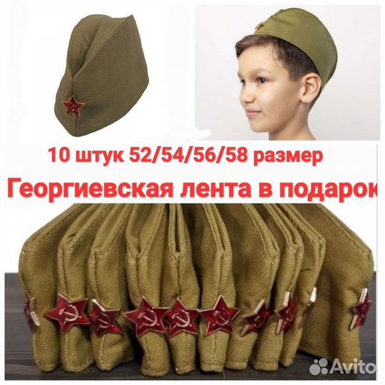 Пилотки 10 штук Георгиевская лента в подарок