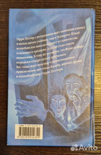Гарри Поттер и орден феникса Росмэн