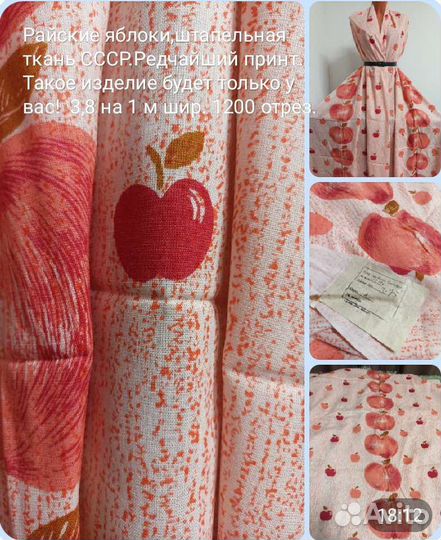 Штапель-ткань СССР коллекционный. До 75 года