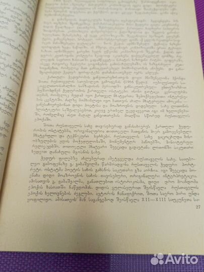 Чеканное искусство советской Грузии 1976 год