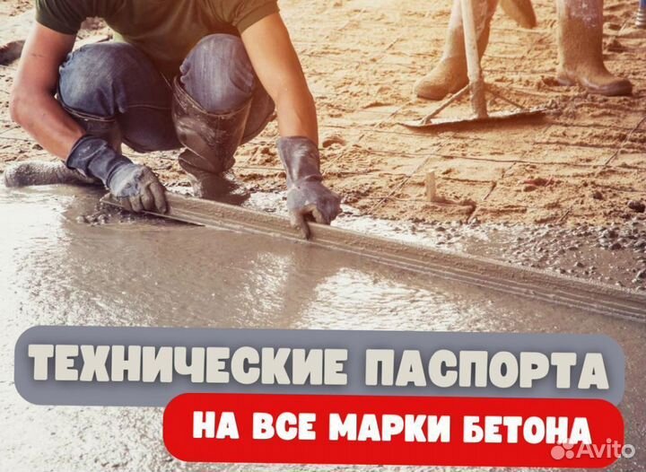 Доставка бетона