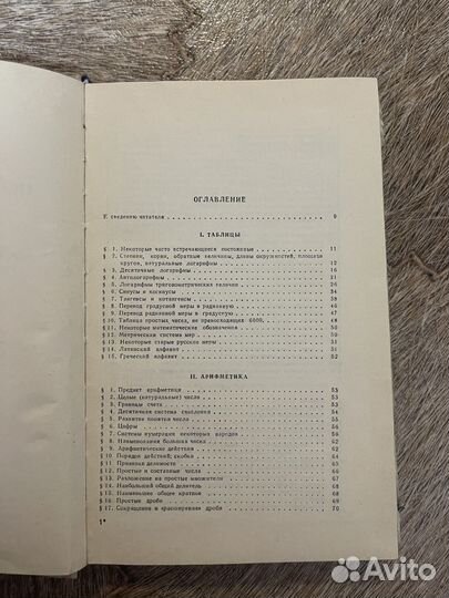 Справочник по элементарной математике Выгодский