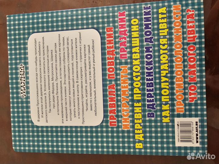 Детская обучающая книга