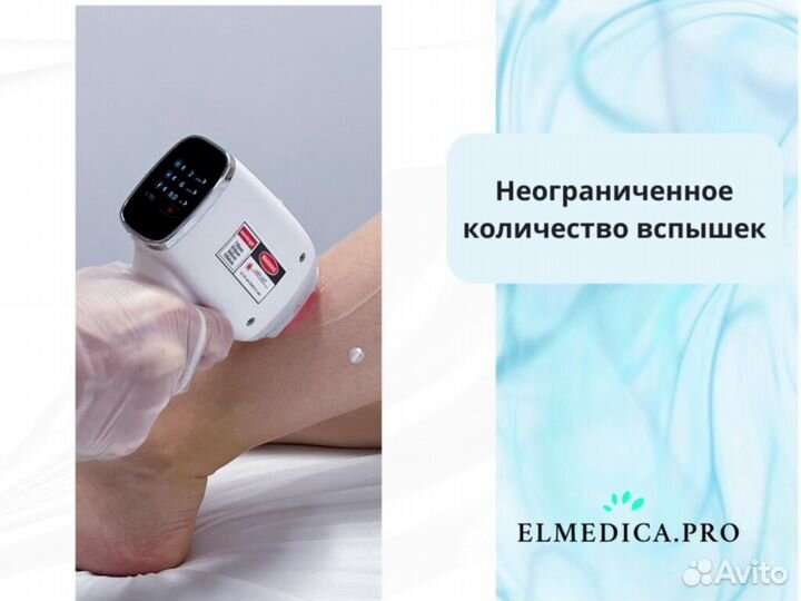 Диодный лазер для эпиляции ElMedica Max’Pro 2000