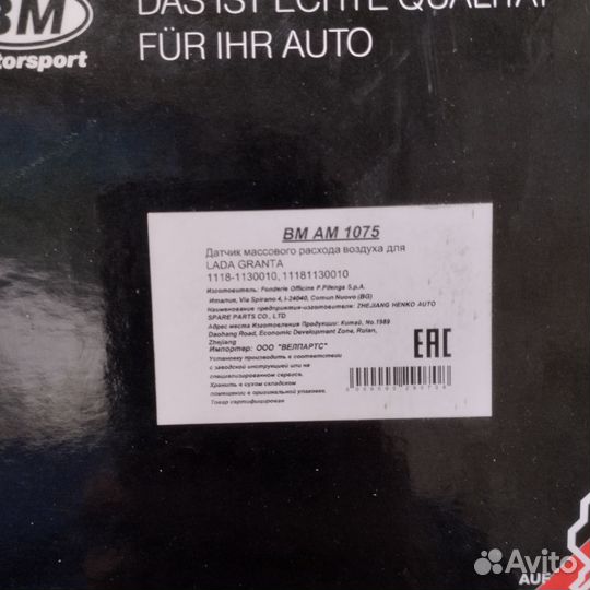 Датчик массового расхода воздуха