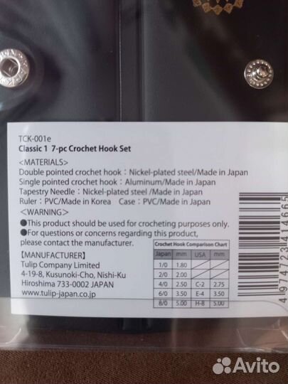 Набор крючков для вязания Tulip