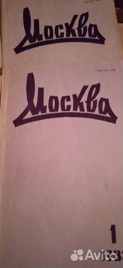 Журнал Москва