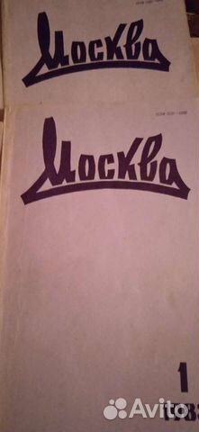 Журнал Москва