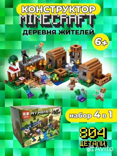 Конструктор minecraft Деревня Жителей 4 в 1