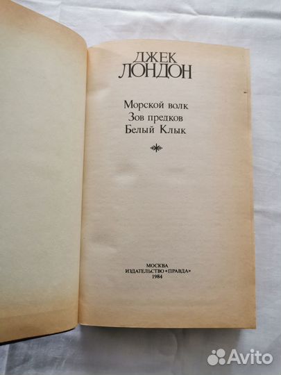 Джек Лондон сочинения