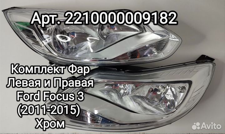 Бампер ford focus 3 11-15 Морозно-белый (7VTA)