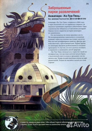 Atlas Obscura для детей Новая книга в пленке Миф