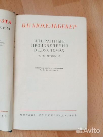 Кюхельбекер В.К. Библиотека поэта 1967