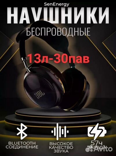 Беспроводные наушники