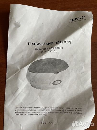 Ваночка парафиновая для рук