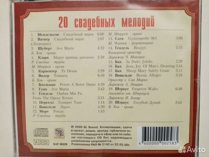 CD музыка Свадебные мелодии