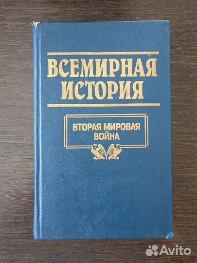 Всемирная история часть 5