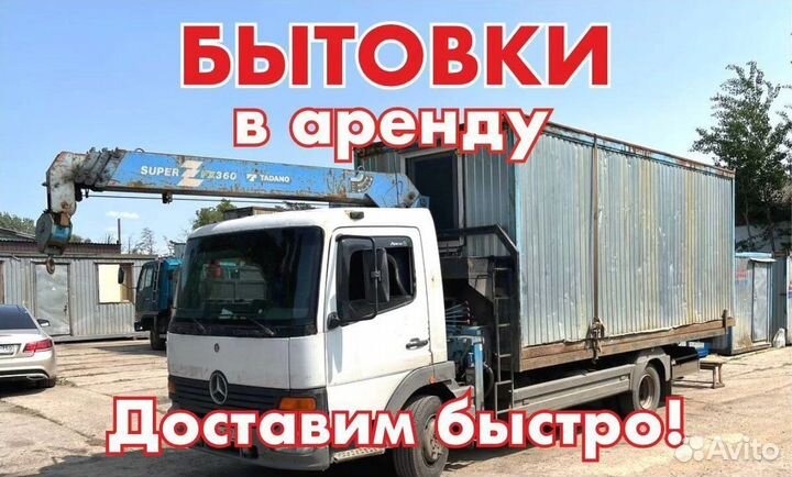 Бытовка для рабочих