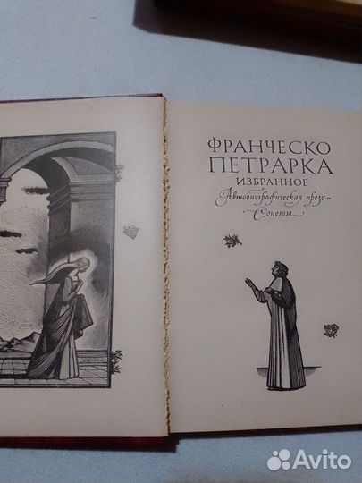 Франческо Петрарка. Избранное. 1974г