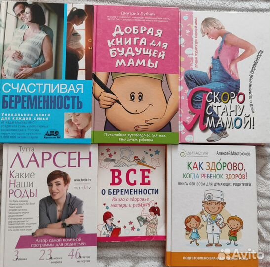 Книги про беременность