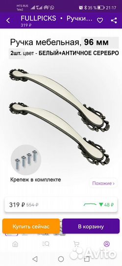 Мебельные ручки