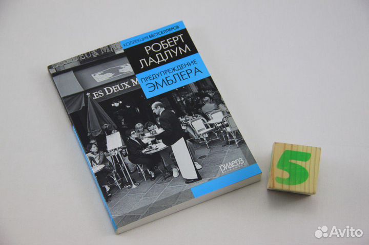 А.С. Секретная миссия