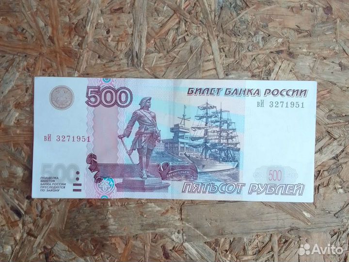 Пятьсот руб с корабликом модификации 2004 года