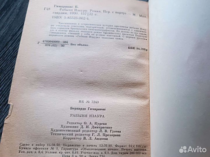 Рабыня Изаура