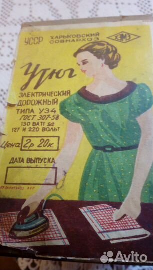 Утюг дорожный СССР