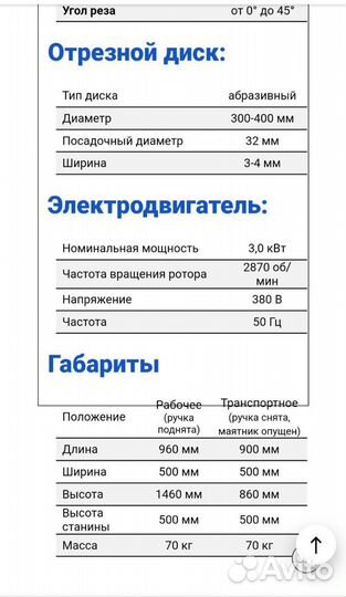 Отрезной станок по металлу