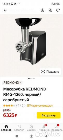 Мясорубка redmond RMG-1260
