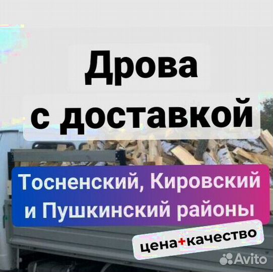 Дрова с доставкой Пушкин