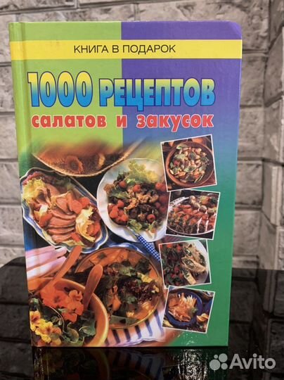 Книги с рецептами