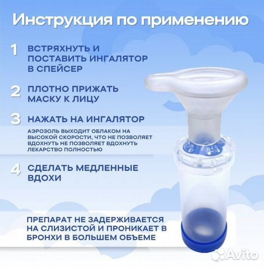 Спейсер для ингаляций