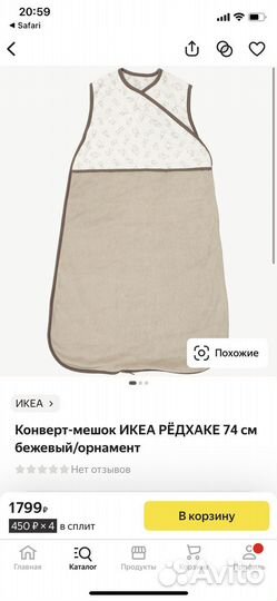 Конверт мешок Икеа IKEA Рёдхаке