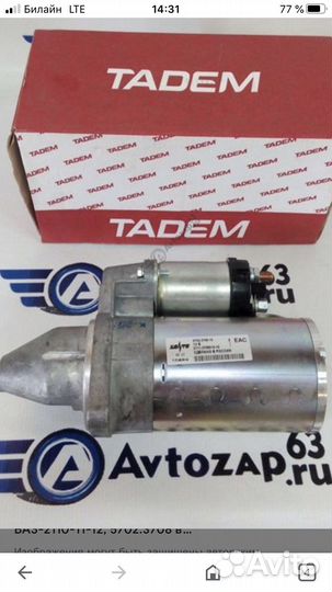 Стартер ваз 2110 бу