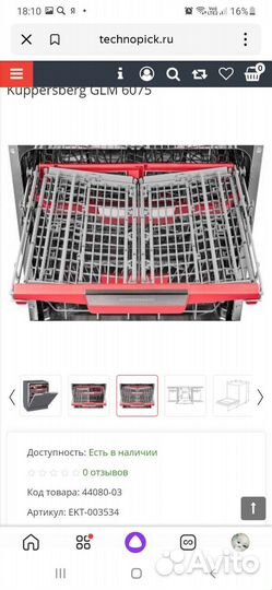 Посудомойка Kuppersberg GLM 6075