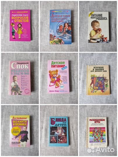 Книги развитие воспитание питание детей