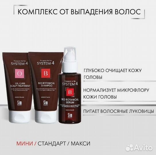 System4 Комплекс от выпадения волос